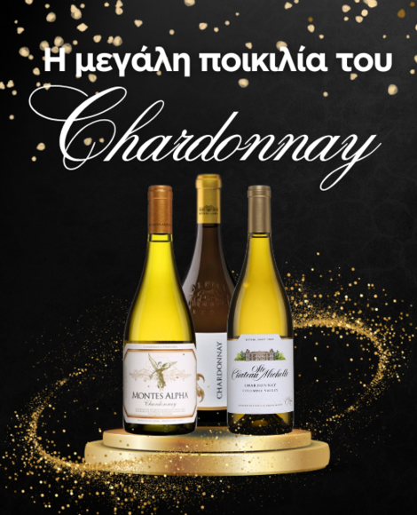 Η μεγάλη ποικιλία του Chardonnay