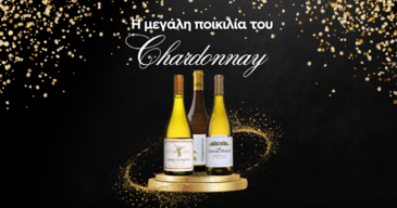 Η μεγάλη ποικιλία του Chardonnay